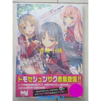 空运  角川  欢迎来到实力至上主义的教室 トモセシュンサク Art Works