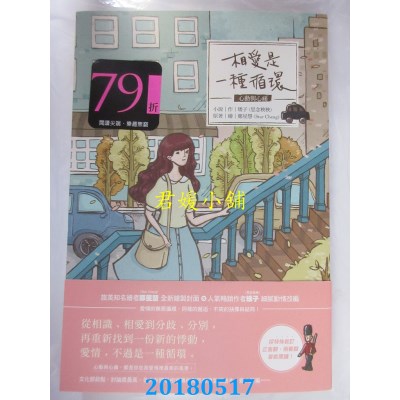 空运  尖端小说  相爱是一种循环-心动与心痛- (全新)