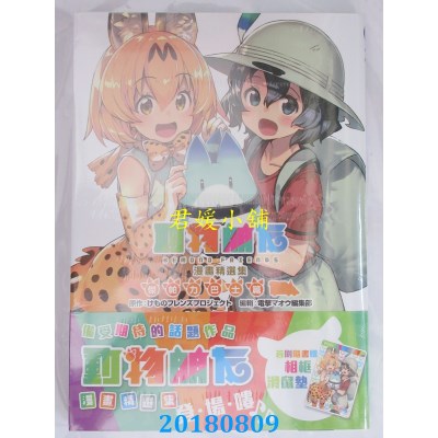 空运版  角川  动物朋友漫画精选集 杰帕力巴士篇 全(全新)
