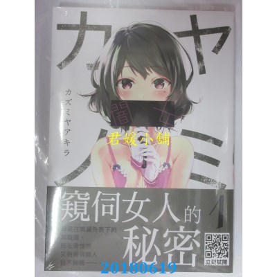 空运版  青文  闇女(01) 作者： カズミヤアキラ(全新)