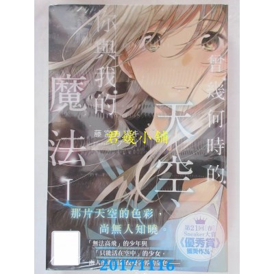 空运版  青文小说  曾几何时的天空、你与我的魔法(01)(全新)