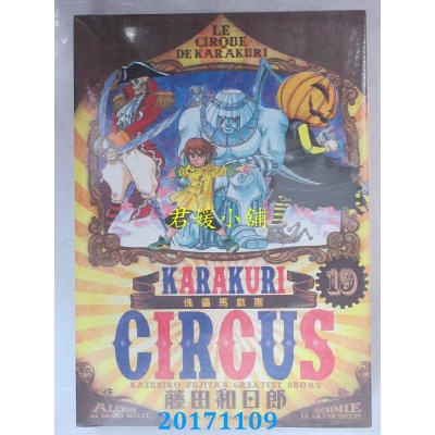 空运版  青文  傀儡马戏团 豪华版(19)  作者： 藤田和日郎(全新)