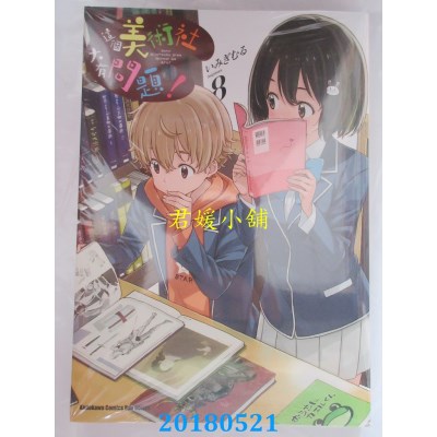 空运版  角川  这个美术社大有问题！ 08 作者： いみぎむる