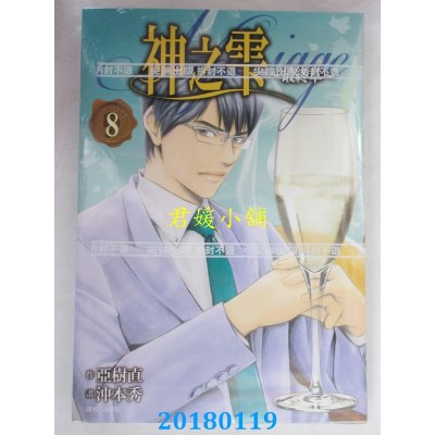 空运版  尖端  神之雫 最终章～Mariage～(08) 作者： 冲本秀...