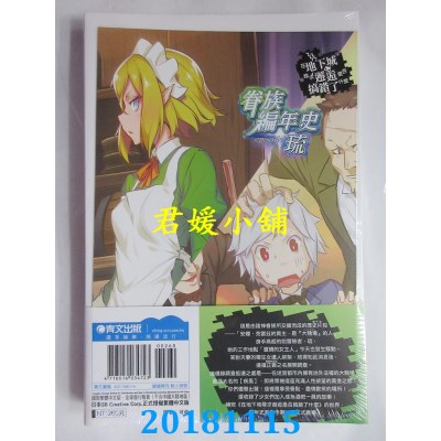 空运  青文小说  在地下城寻求邂...眷族编年史episode琉(限定版)