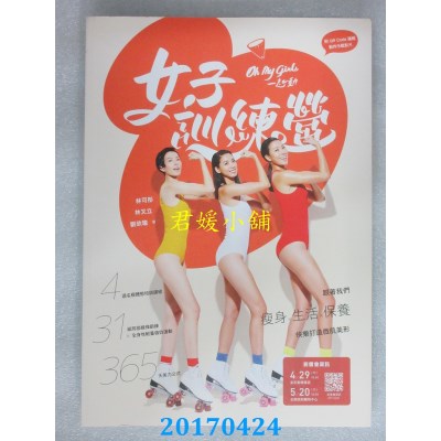 空运版  畅销书  女子训练营：跟着我们瘦身X生活X保养，快乐...^