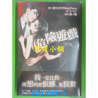 空运版  东贩小说  Risky Game 危险游戏 作者： ヤマイ(全新)