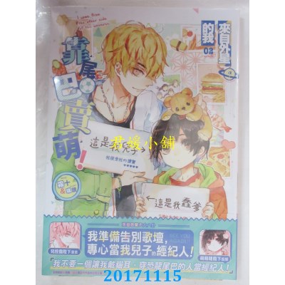 空运版  典藏阁  来自外星的我靠尾巴卖萌！  作者：雾十(全新)  