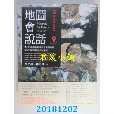 空运  畅销书  地图会说话：从GPS卫星定位到...(10周年增订版) #