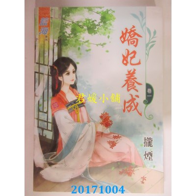 空运版  蓝海  娇妃养成 卷一  作者： 拢烟(全新)