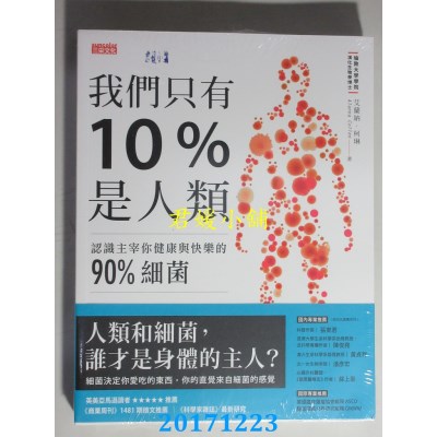 空运  畅销书  我们只有10%是人类：认识主宰你健康与快乐的... #