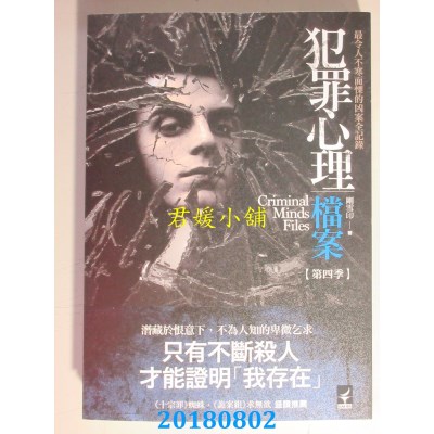 空运版  畅销书  犯罪心理档案 第四季 作者： 刚雪印(全新)!