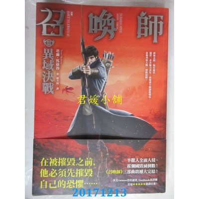 空运版  畅销书  召唤师(III)异域决战  作者： 塔兰．马萨鲁  ! 