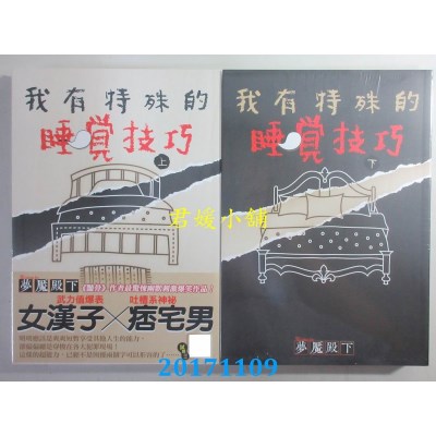 空运版  知翎  我有特殊的睡觉技巧 上+下  作者：梦魇殿下(全新)