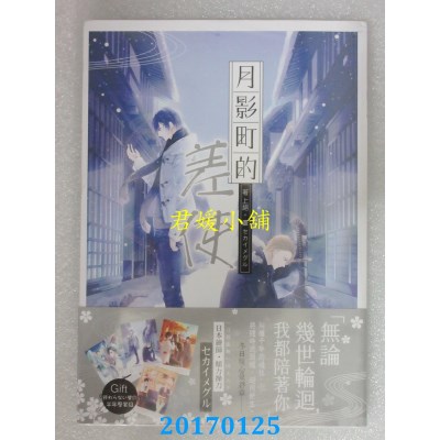 空运版  三日月  月影町的差使04(完)  作者： 上绝(全新)