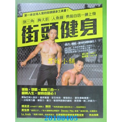 空运  畅销书  街头健身：倒三角、胸大肌、人鱼线．勇气自信...^