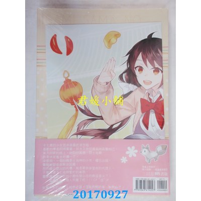 空运版  三日月  土地神的指导守则01  作者： 雪翼(全新)