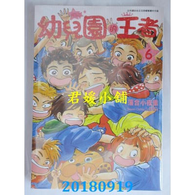 空运版  青文  幼儿园的王者(06)完 作者： 落合小夜里(全新)