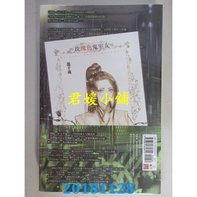 空运版  魔豆  玫瑰色鬼室友 vol.5 血缘重聚 作者： 林赜流