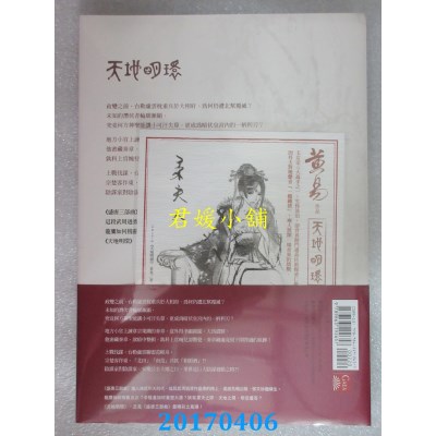 空运版  盖亚  天地明环 卷十八  作者： 黄易 (全新)