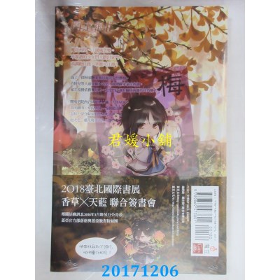 空运版  魔豆  门主很忙 卷四 苏家寻秘  作者： 香草(全新)