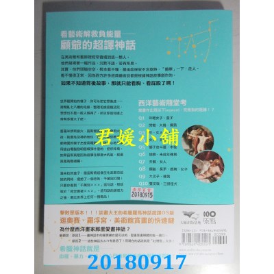 空运  畅销书  不懂神话，就只能看裸体了啊：认识艺术的快...  @