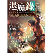 空运版  春天  退魔录：末世篇（卷六）起初如何，今日亦然，...
