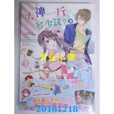 空运版  长鸿小说  大神一斤多少钱？(上) 作者：风晓樱寒(全新)