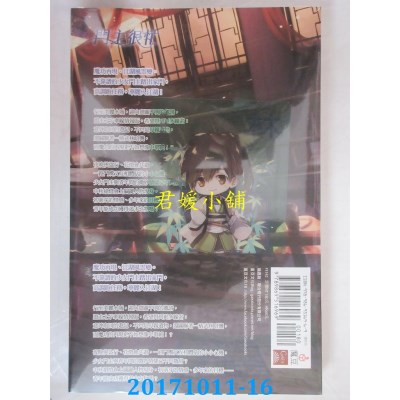 空运版  魔豆  门主很忙 卷三 维江灯会  作者： 香草(全新)