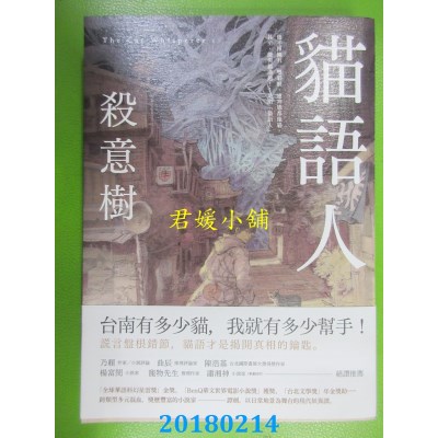 空运版  盖亚  猫语人：杀意树 作者： 谭剑(全新)