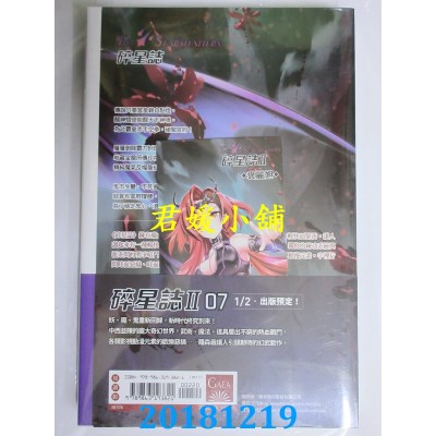 空运版  盖亚  碎星志Ⅱ vol.06  作者： 罗森(全新)