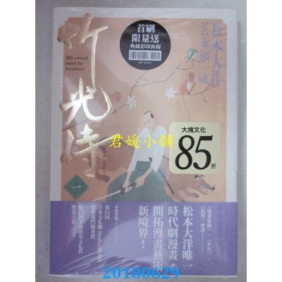 空运版  畅销书  竹光侍 1+2 首刷限量版套书(送彩印宣纸小海报)^