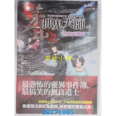 空运版  普天  茅山抓鬼天师之5：惊现丧魂阵  作者： 仲孝轩