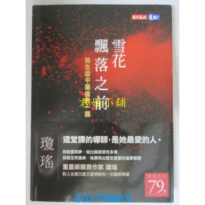 空运版  畅销书  雪花飘落之前：我生命中最后的一课(全新)%