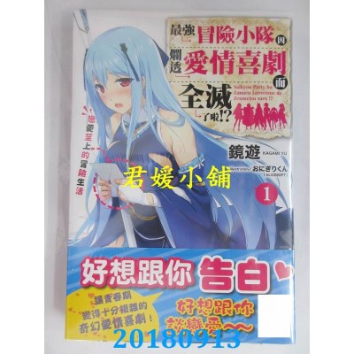 空运  青文小说  最强冒险小队因烂透爱情喜剧而全灭了啦！？(01)