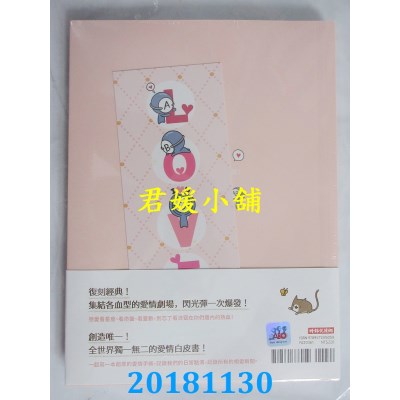 空运版  畅销书  血型小将ABO之爱情白皮书 作者：朴东宣(全新)^