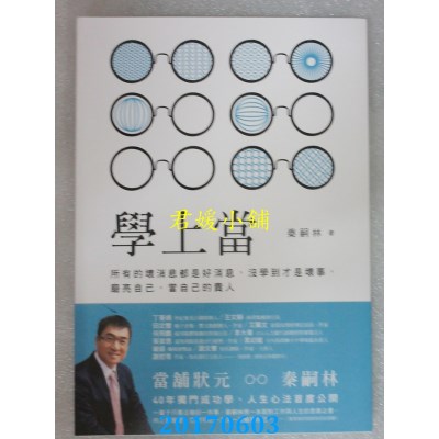 空运  畅销书  学上当：所有的坏消息都是好消息，没学到才是...~