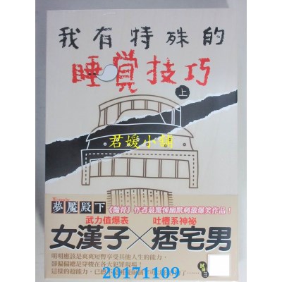 空运版  知翎  我有特殊的睡觉技巧 上  作者： 梦魇殿下(全新)