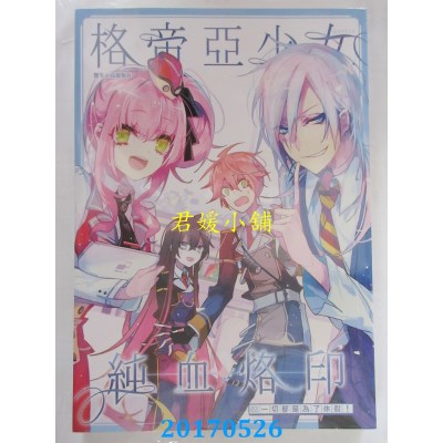 空运版  典藏阁  格帝亚少女 ~ 纯血烙印03：一切都是为了休假！