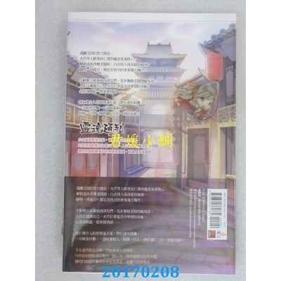 空运版  魔豆  灵魂通判 08 神探寻谜影  作者： 林熹(全新)