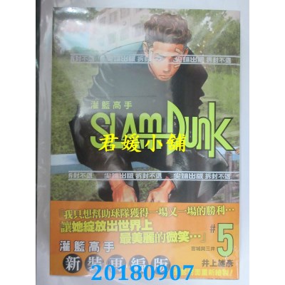 空运版  尖端  灌篮高手新装再编版(05) 作者： 井上雄彦(全新)