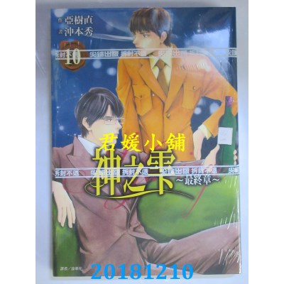 空运版  尖端  神之雫 最终章～Mariage～(10) 作者： 冲本秀...