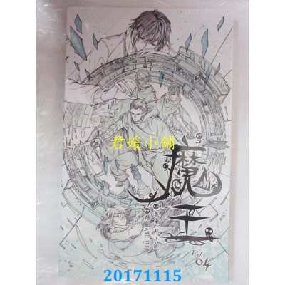 空运版  威向  魔王 4  作者： 月下桑(全新)