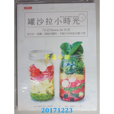 空运版  畅销书  罐沙拉小时光：74道 Mason Jar食谱，从沙拉、.^