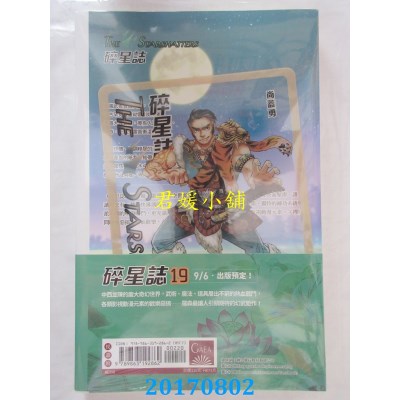 空运版  盖亚  碎星志 vol.18  作者： 罗森(全新)