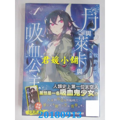 空运版  青文小说  月与莱卡与吸血公主(01) 作者： 牧野圭佑