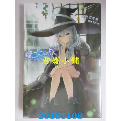 空运版  青文小说  魔女之旅(04) 作者： 白石定规(全新)