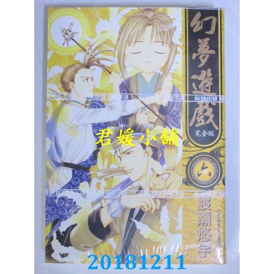 空运版  尖端  幻梦游戏 完全版(06)  作者： 渡濑悠宇(全新)