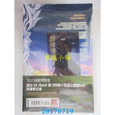 空运版  盖亚  特殊传说Ⅱ 恒远之昼篇 04  作者： 护玄(全新)