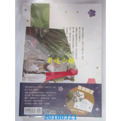 空运版  三日月  今宵异谭卷三魁魃之夜 作者： 四只脚(全新)